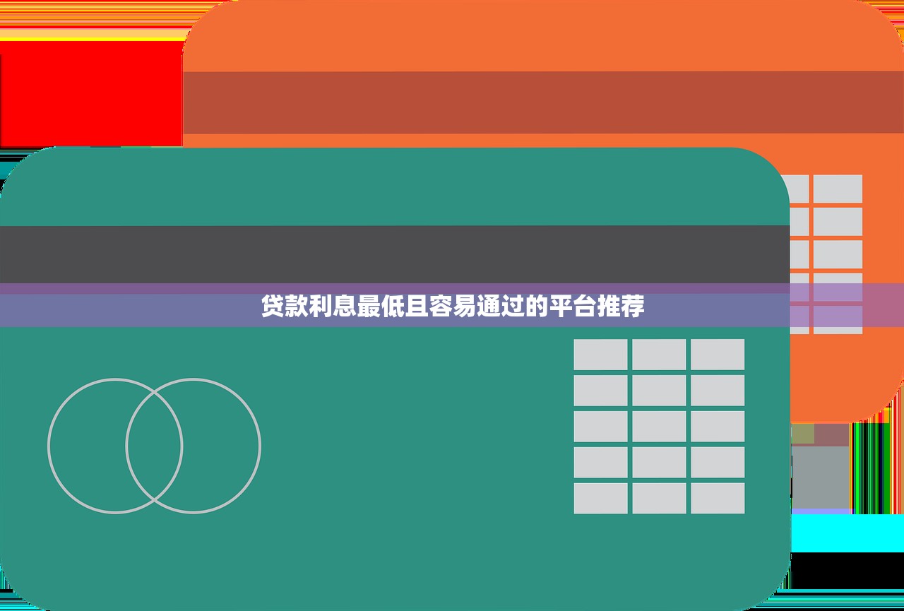 2025年有没有容易下款的平台啊？梳理五个100%可以借钱的平台
