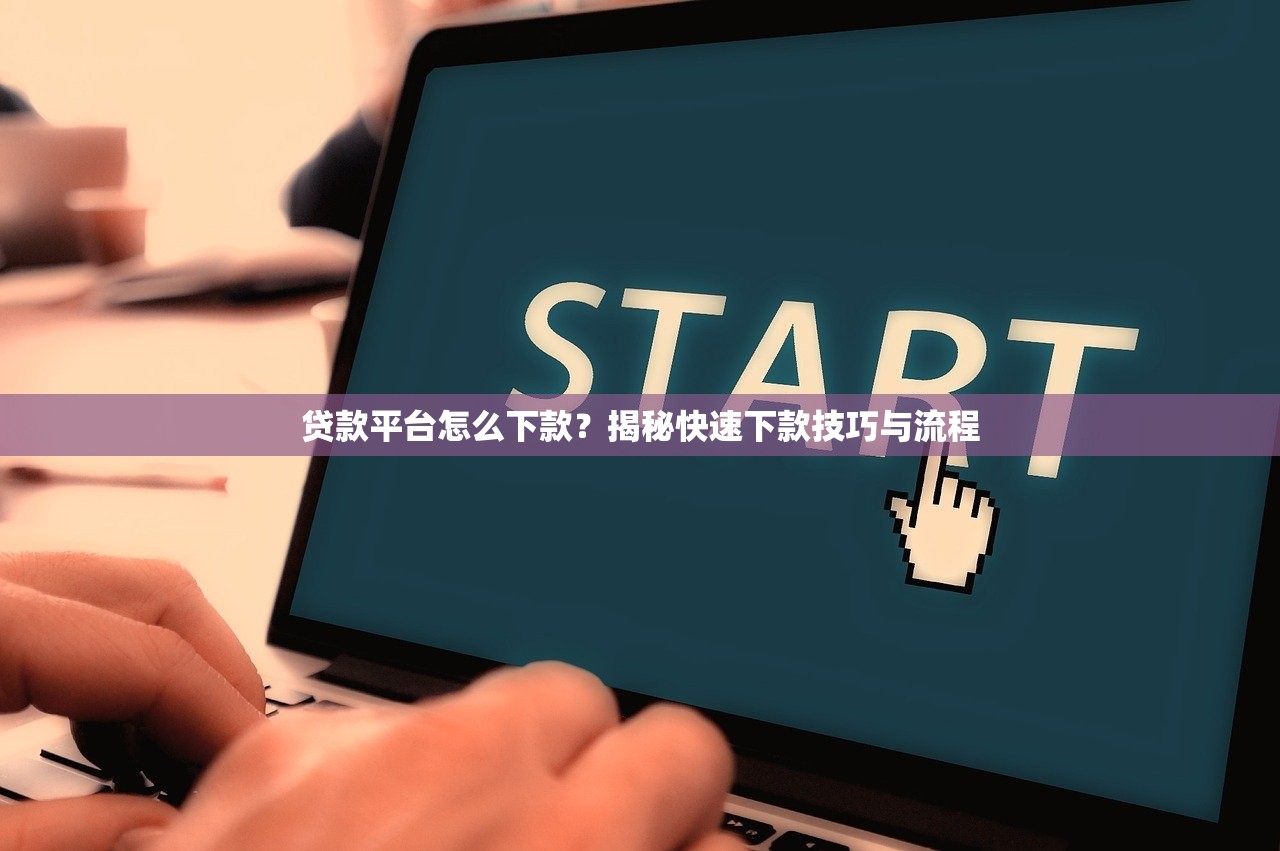 高炮口子都哪些？这5个平台靠谱吗？避坑指南来了！