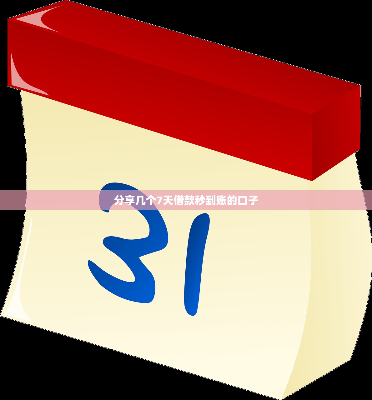 必下款口子不查征信？这5个平台真实体验帮你避坑