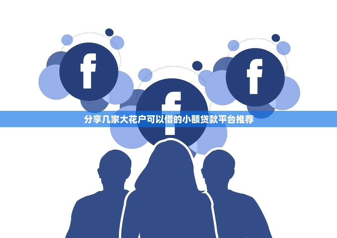 2025年现金巴士还了不过借了，看看这五个2025老赖借款口子