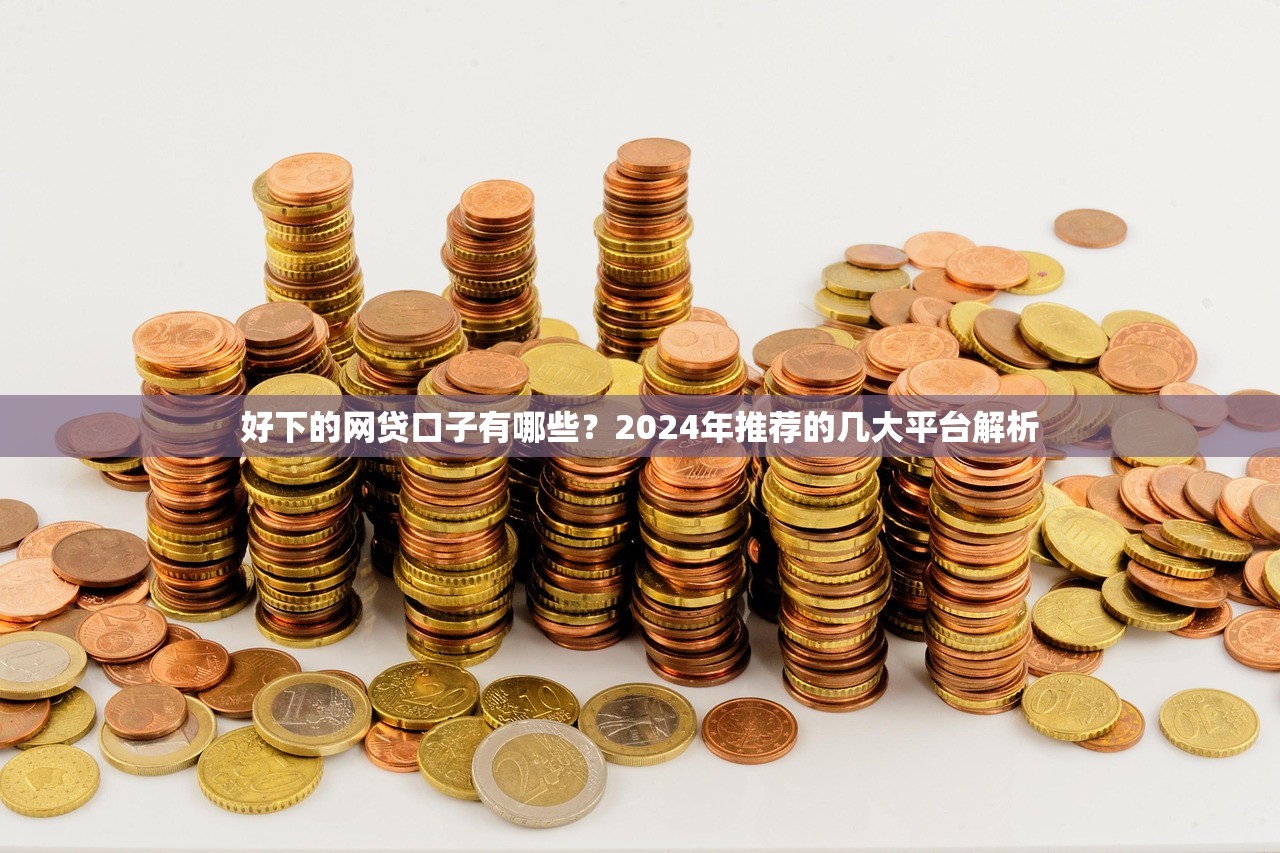 2025年贝壳借钱，梳理五个91借钱平台客服电话
