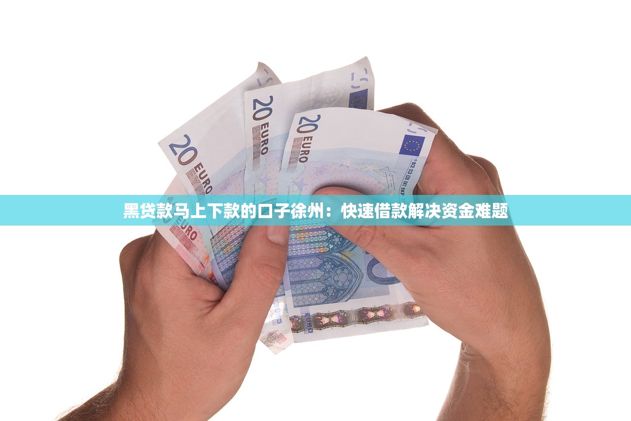 征信黑了怎么做高铁？三招解决出行难题还能修复信用