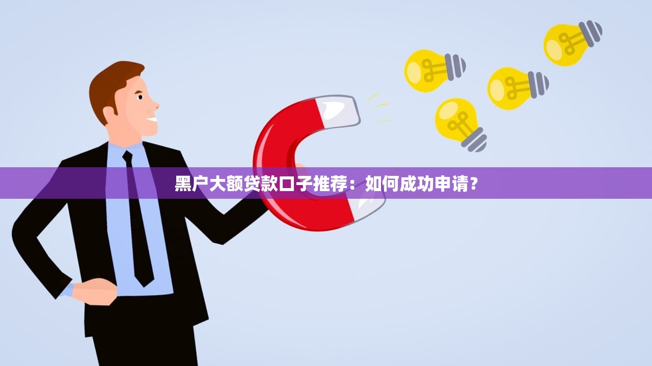 好乐借是哪个口子？深度测评帮你避开贷款盲区