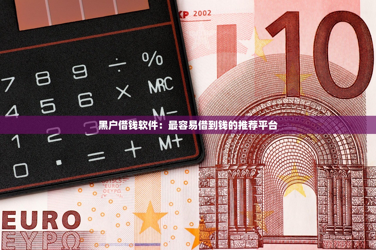 网络借款平台怎么选？这5个靠谱渠道审批快利率低