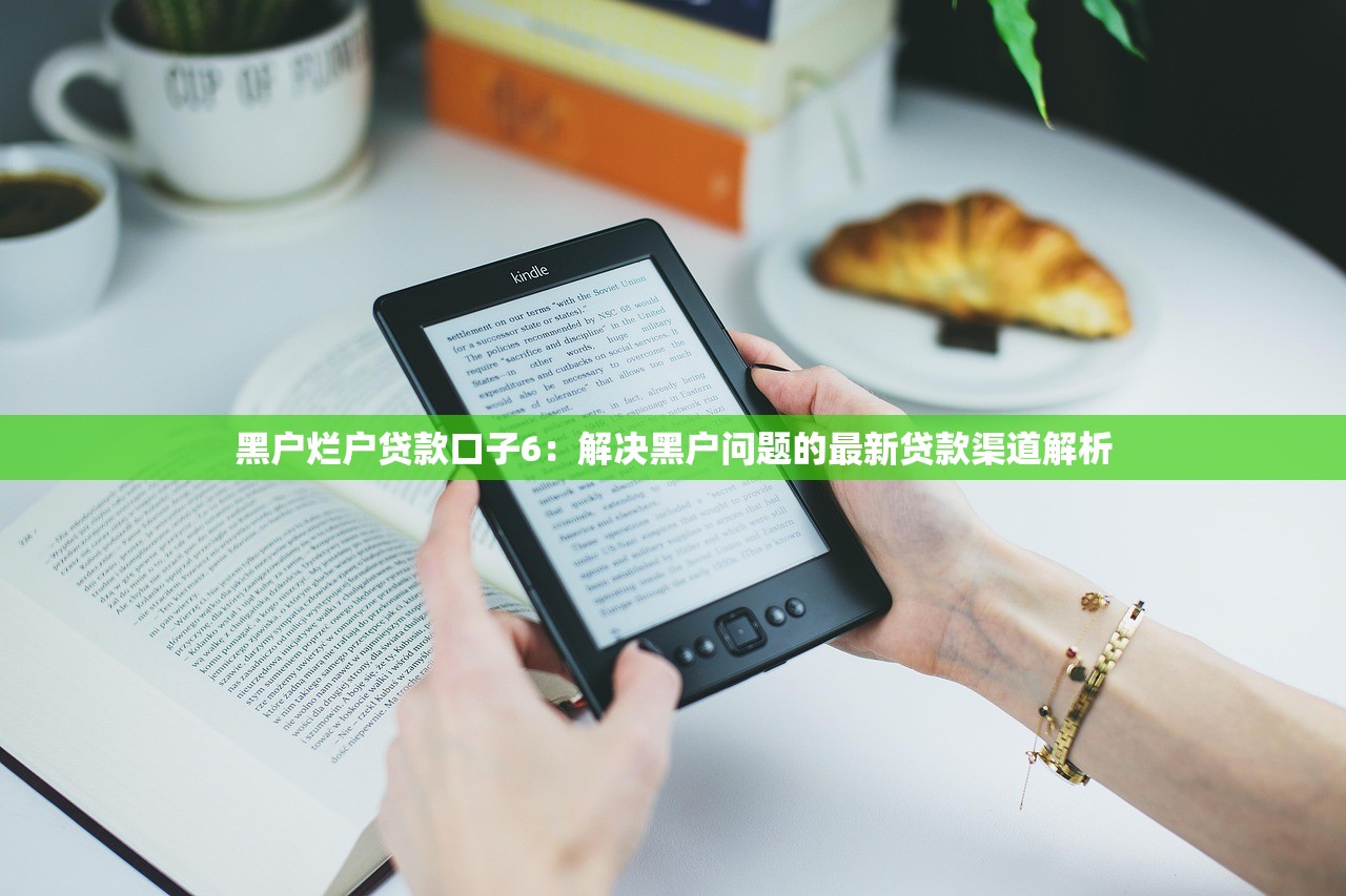 一点借款逾期了怎么办？3个步骤教你协商还款不伤征信
