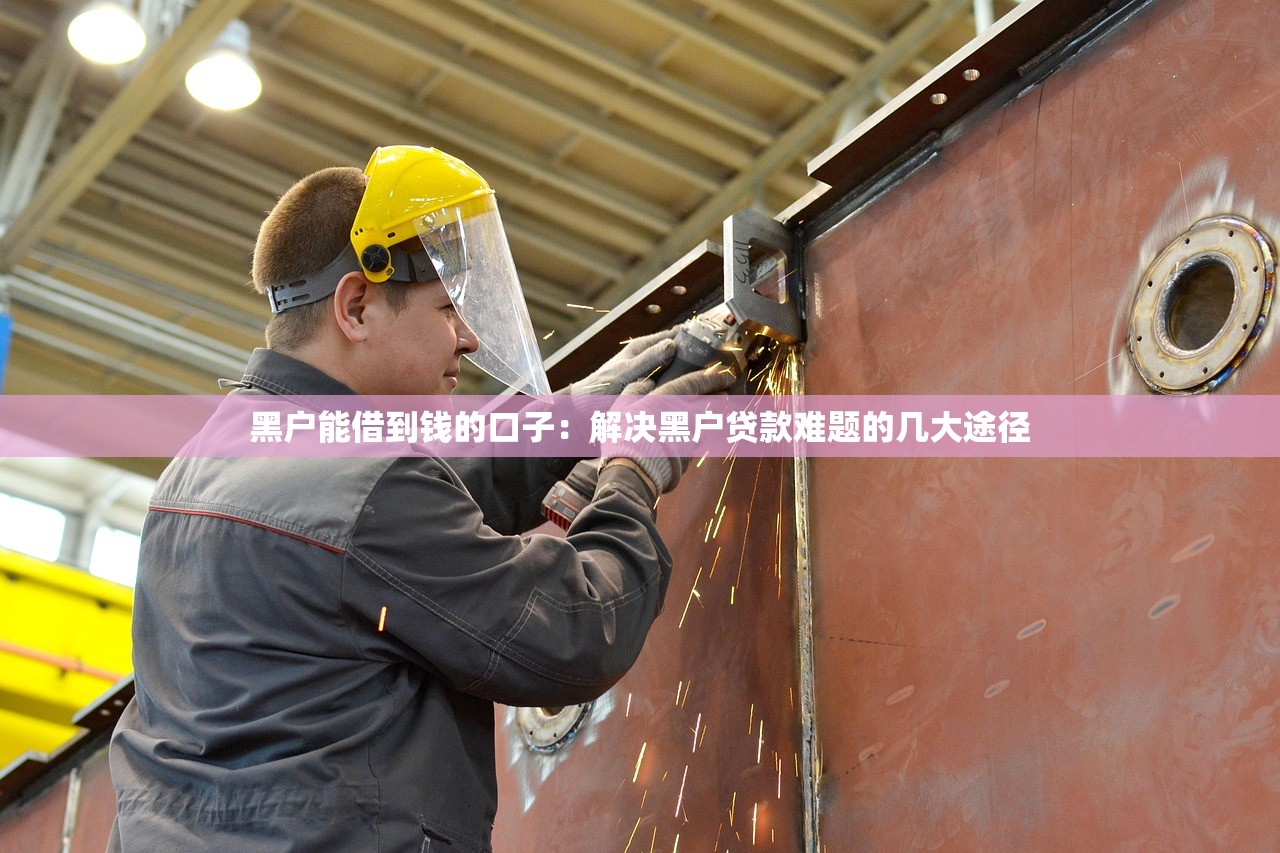 2025黑户救急的借钱app有哪些？实测5款容易下款的平台