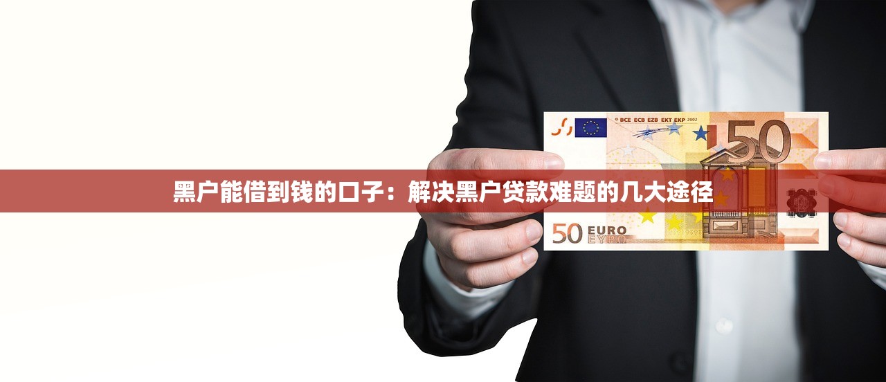2025年beatit，推荐5个公积金借钱口子