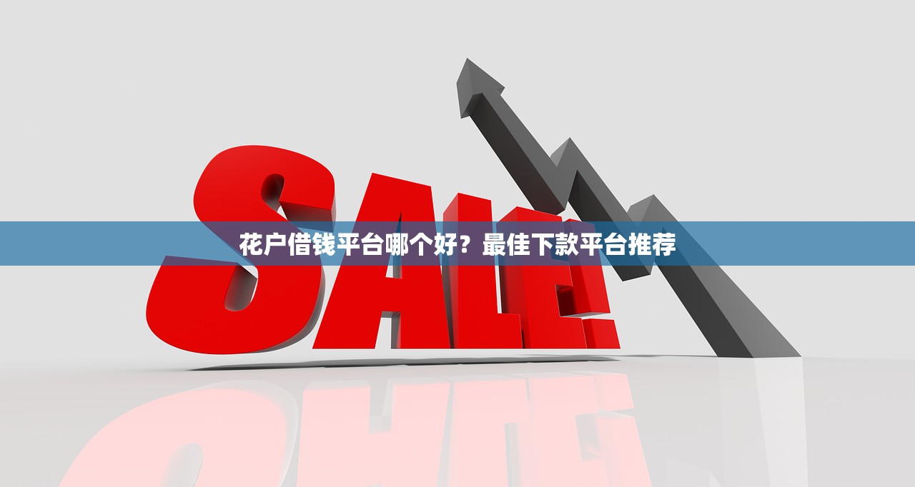 2025年在360上借钱有担保吗？整理五个10个最可靠的网贷平台