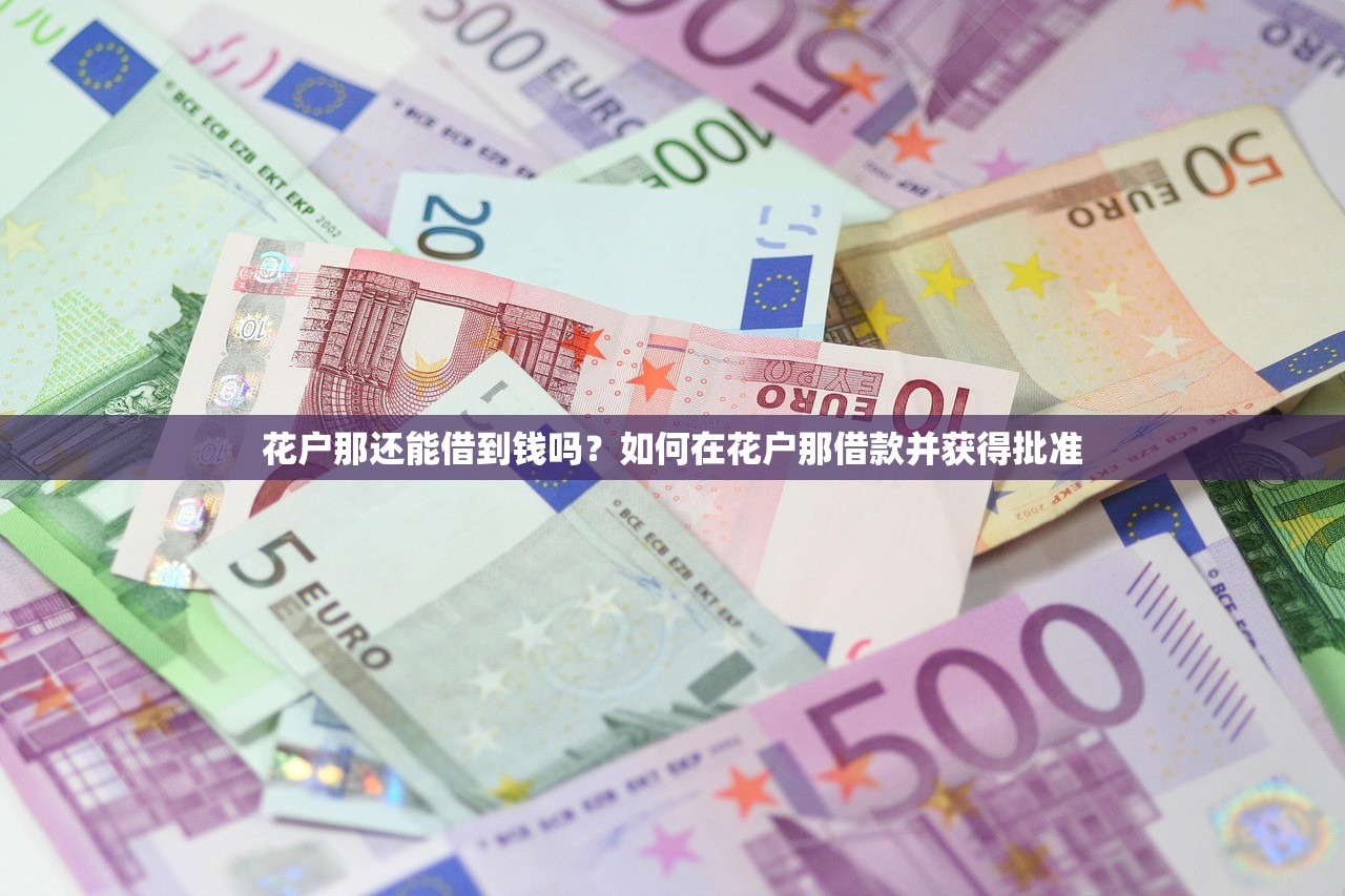 2025年舒城哪个贷款平台好下款？梳理五个借款平台不看征信负债