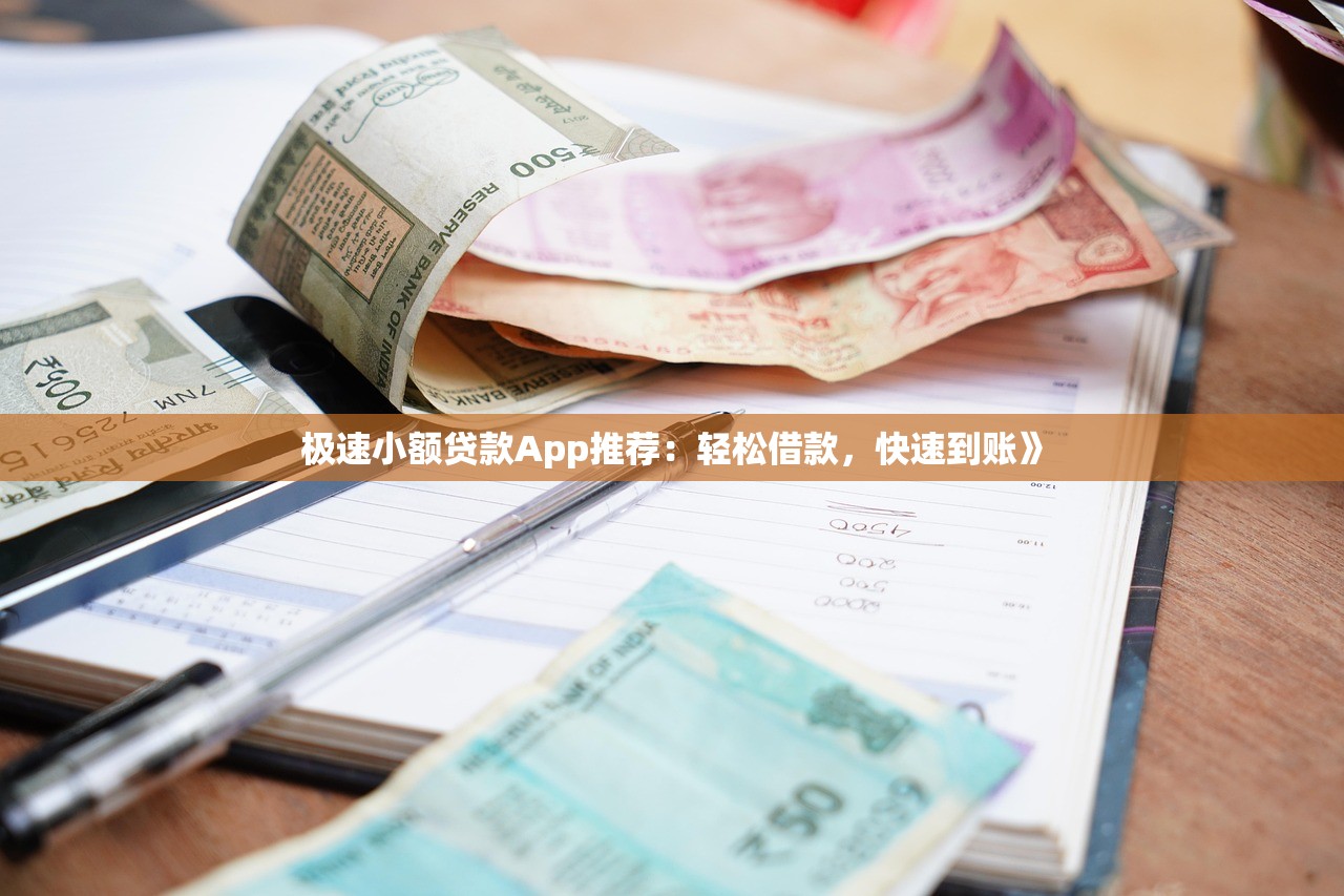 眉山哪个贷款平台好下款？5个靠谱推荐+避坑指南