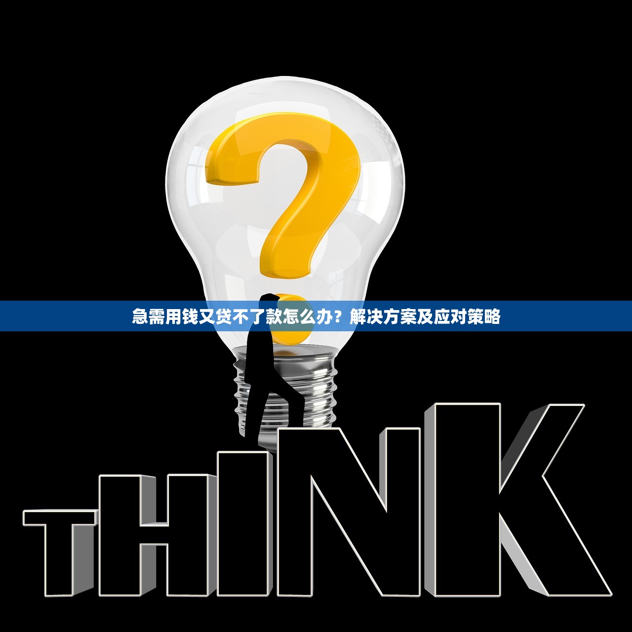 逾期金额的起诉条件有哪些？这些法律细节必须掌握！