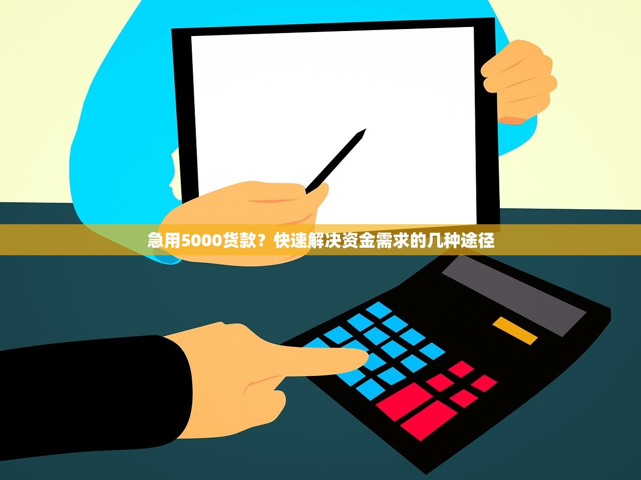 2025年不看征信的工资卡抵押贷：梳理5个小额贷平台最容易下款