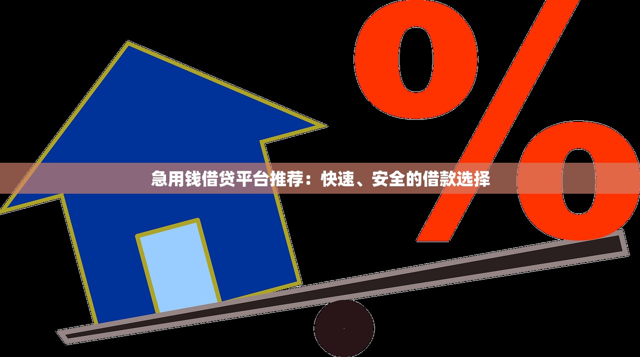 2025年第一次在网上借钱怎么还：梳理5个广州贷款平台
