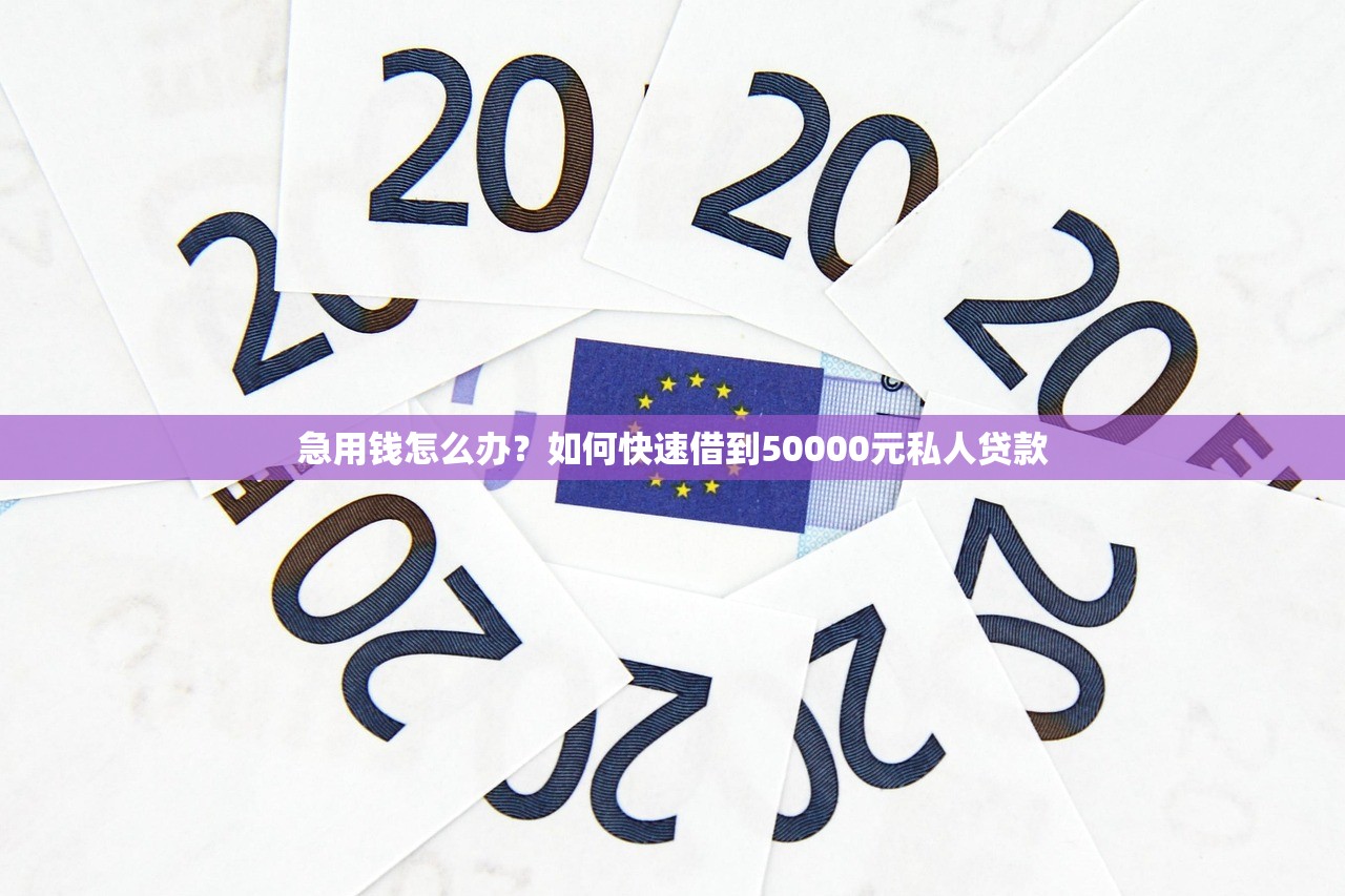 逾期半年了哪里能借钱？真实渠道盘点+避坑经验