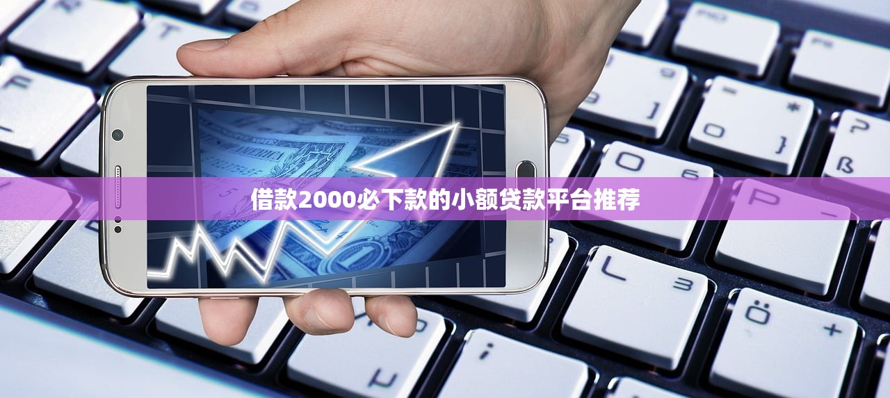 2025年快手借钱怎么用微信还款，梳理5个最简单的贷款平台