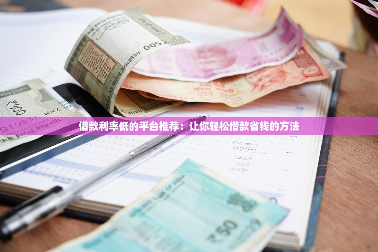 2025年芝麻信用597分可以借钱：整合5个平台贷款快