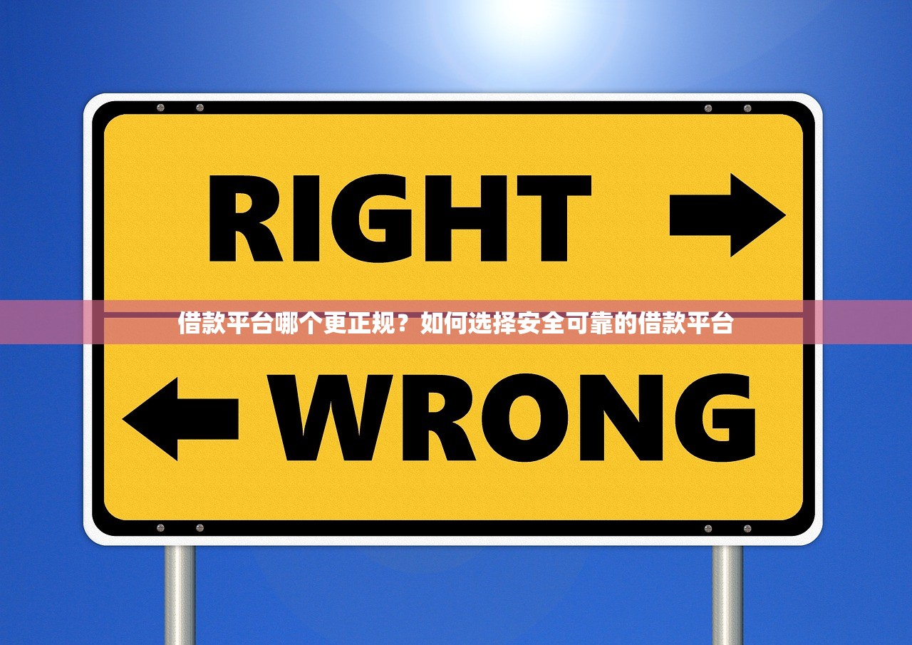 2025年贷款用哪个途径好下款呢？试试这5个平台借钱利息最低
