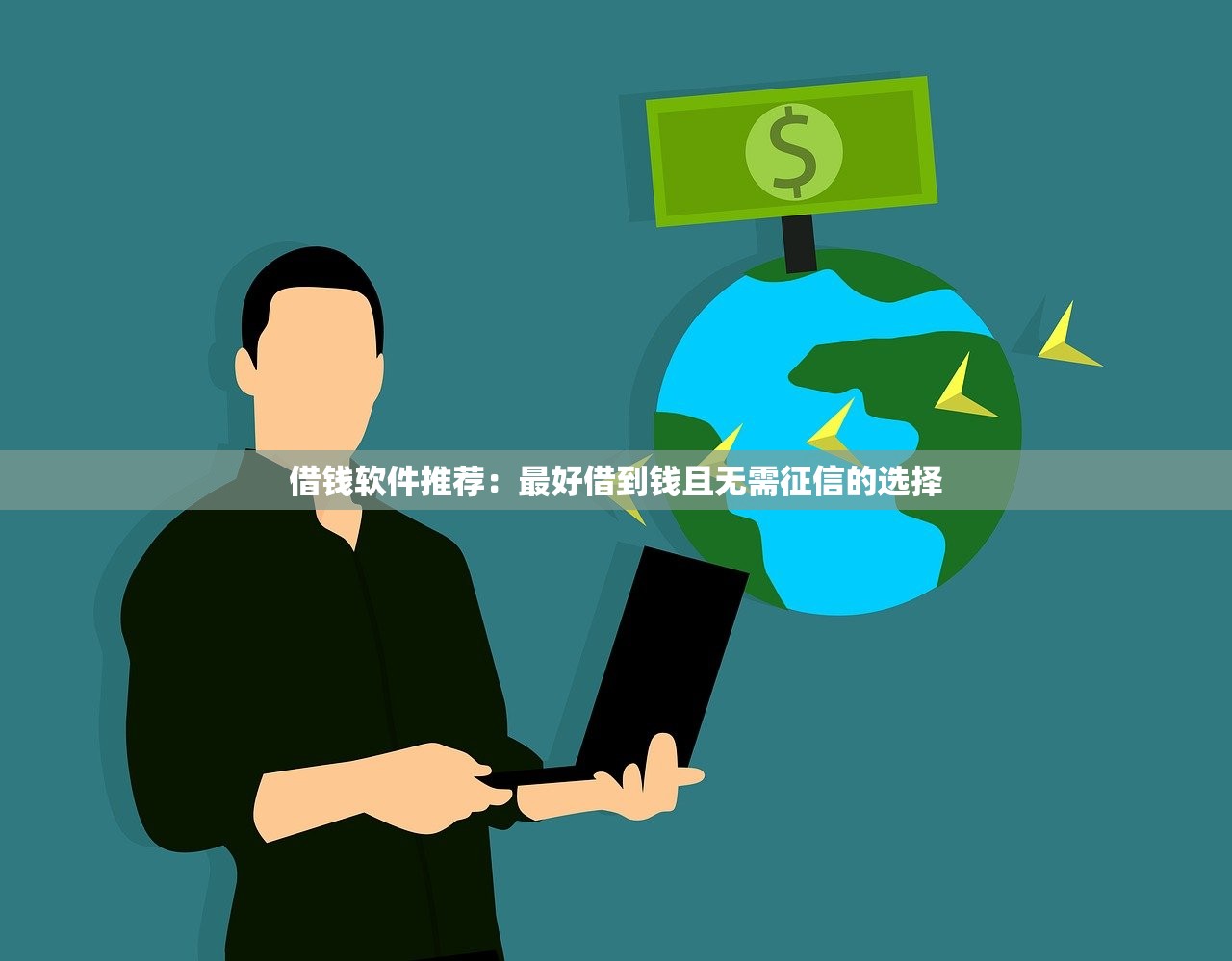 泉州小额贷款平台推荐：靠谱选择与避坑指南