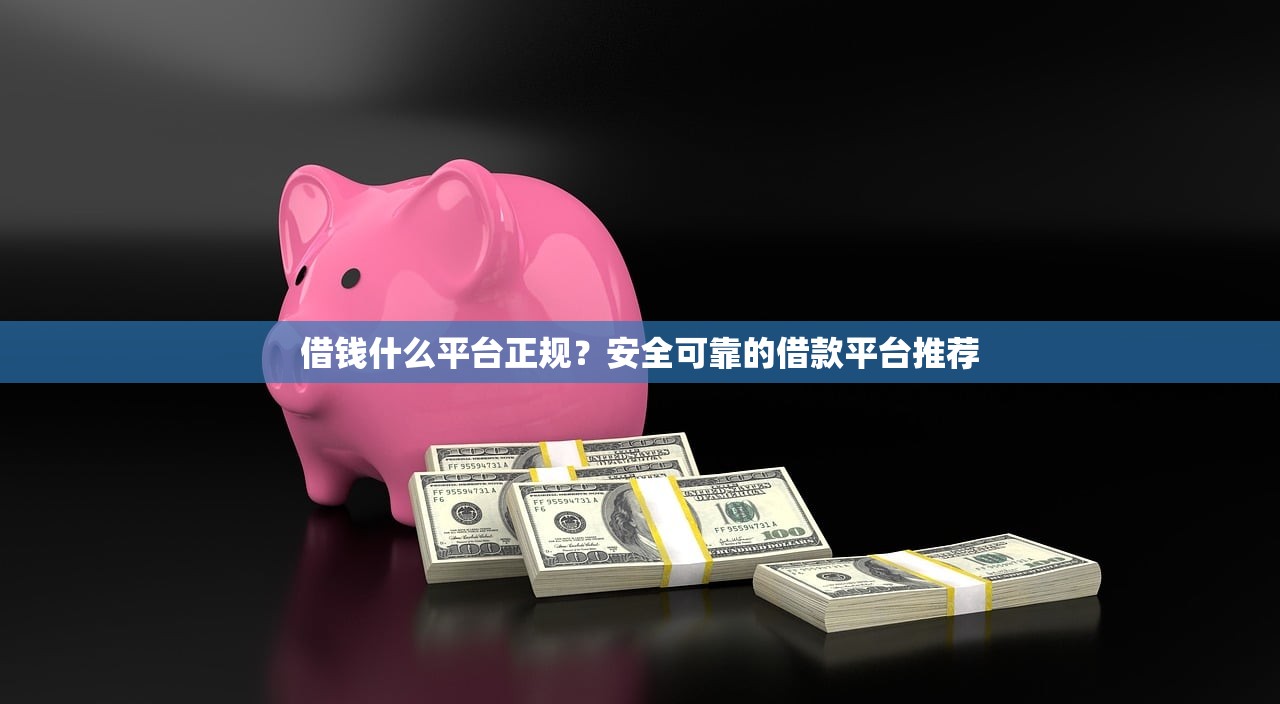 沈万三贷款口子：正规低息平台申请攻略，3分钟拿额度！