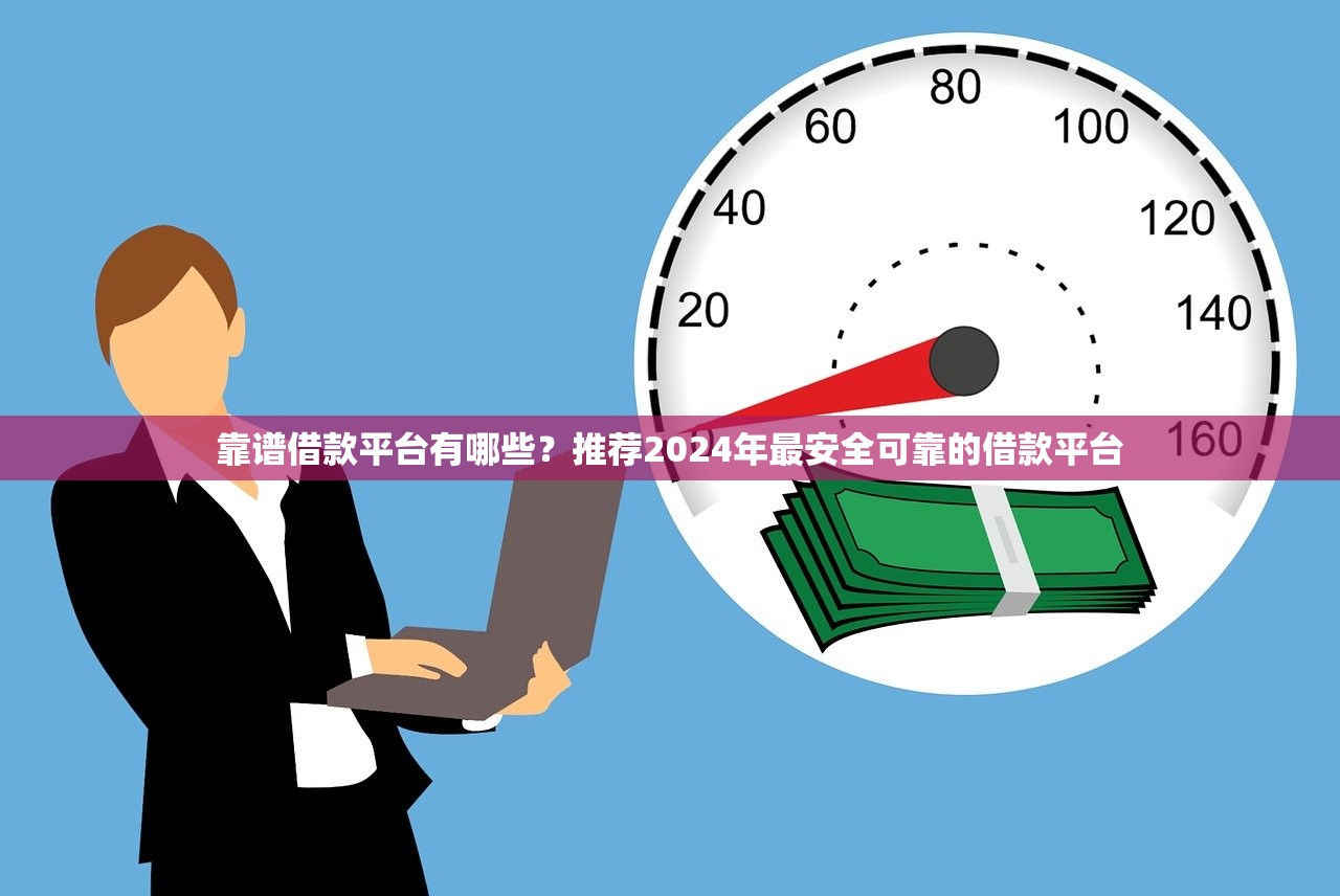 2025年借钱用微信的叫什么软件，公布五个65岁可以借款的平台