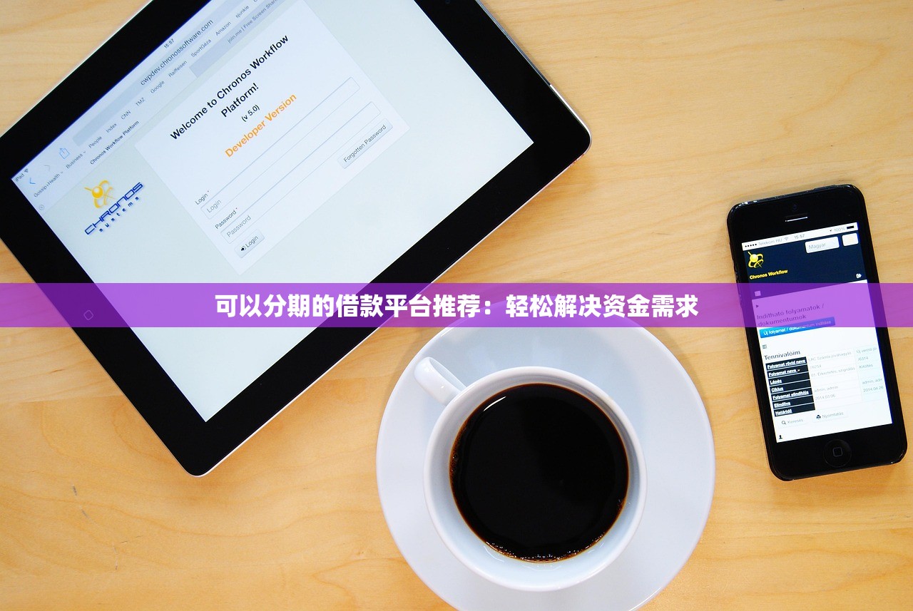 征信花借款一万饿口子，这几个靠谱平台居然能下款？