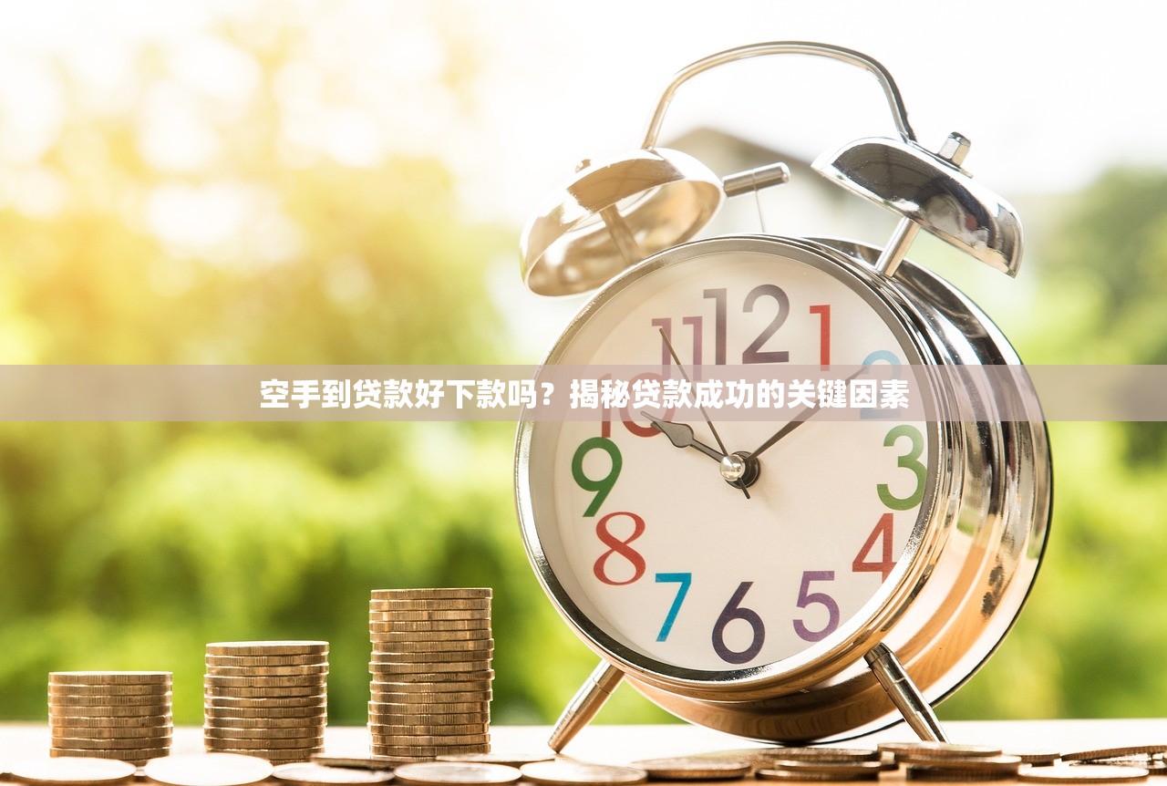 2025年女生容易下款的口子：试试这5个平台可以贷款