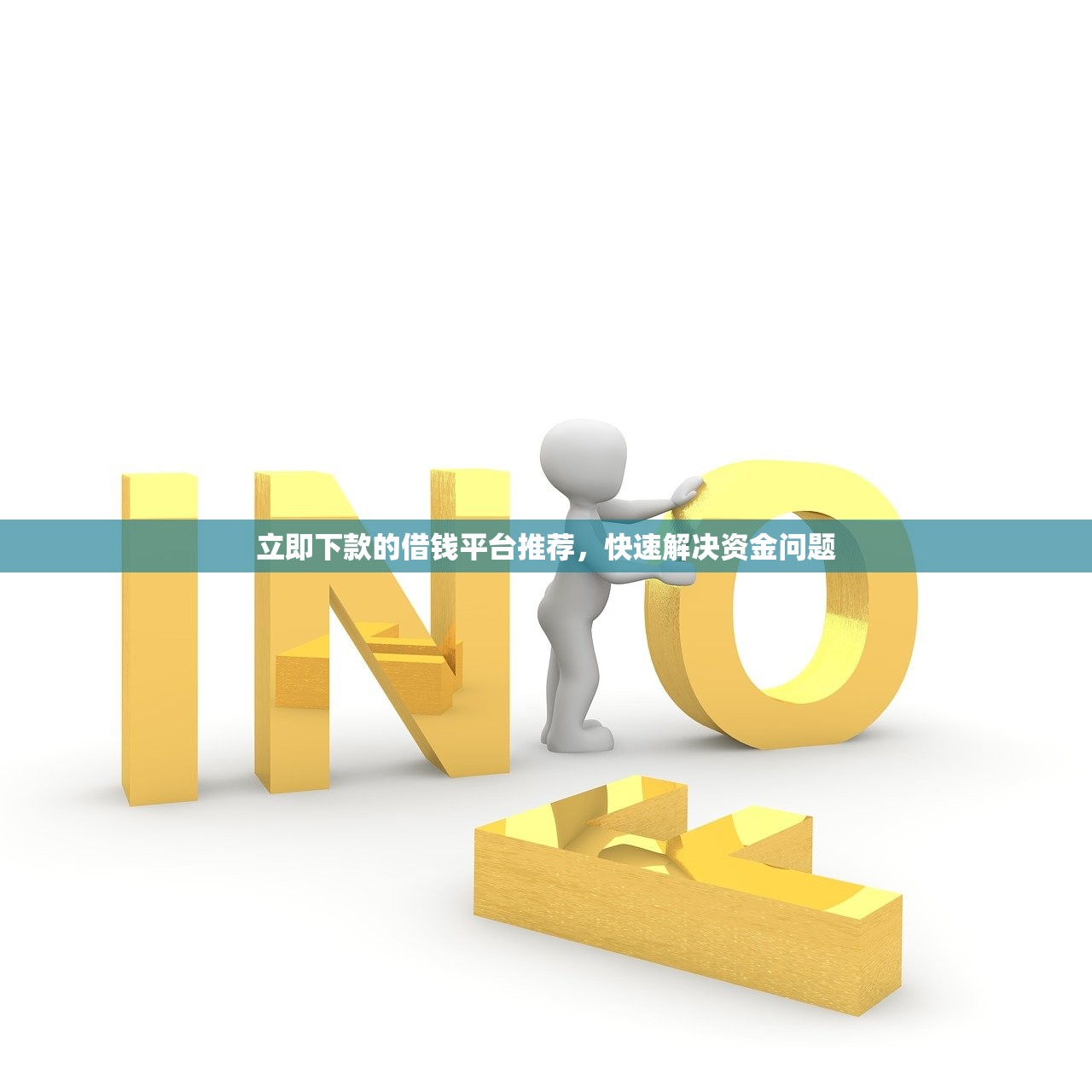 2025年抖贝借钱？公布五个黑贷款马上下款的口子
