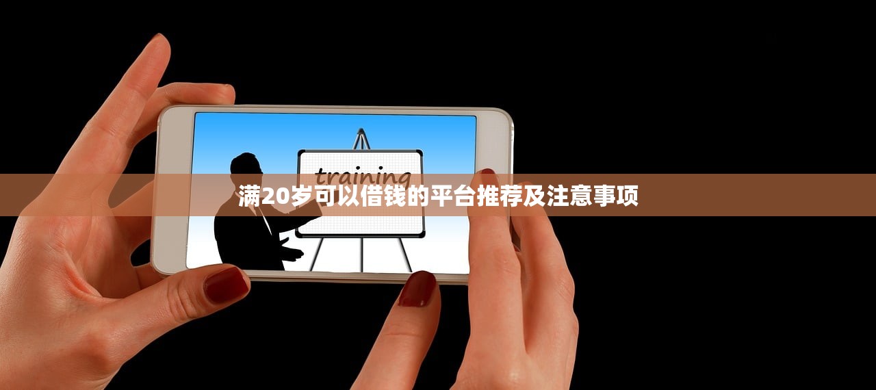 黑花了出款口子能借款吗？这几点弄明白再申请！