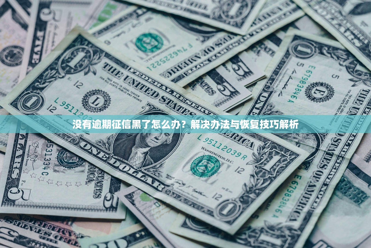 2025年微信好借平台：试试这五个高炮双黑逾期必下款平台