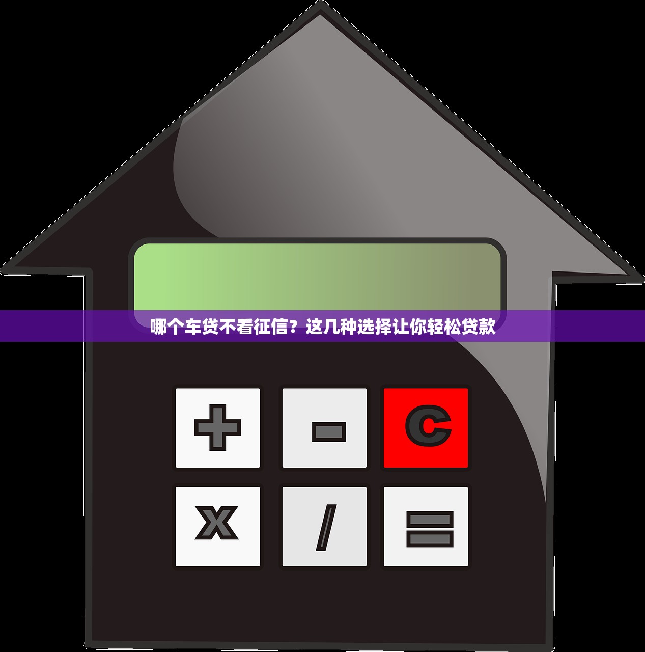 自如违约是否会纳入征信记录?详解影响因素与处理方式 自如违约是否会纳入征信记录?详解影响因素与处理方式