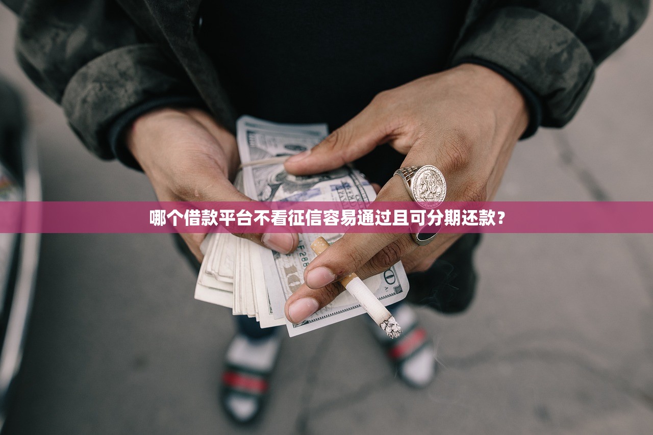 借钱秒到账18岁年轻人必看！超实用贷款攻略