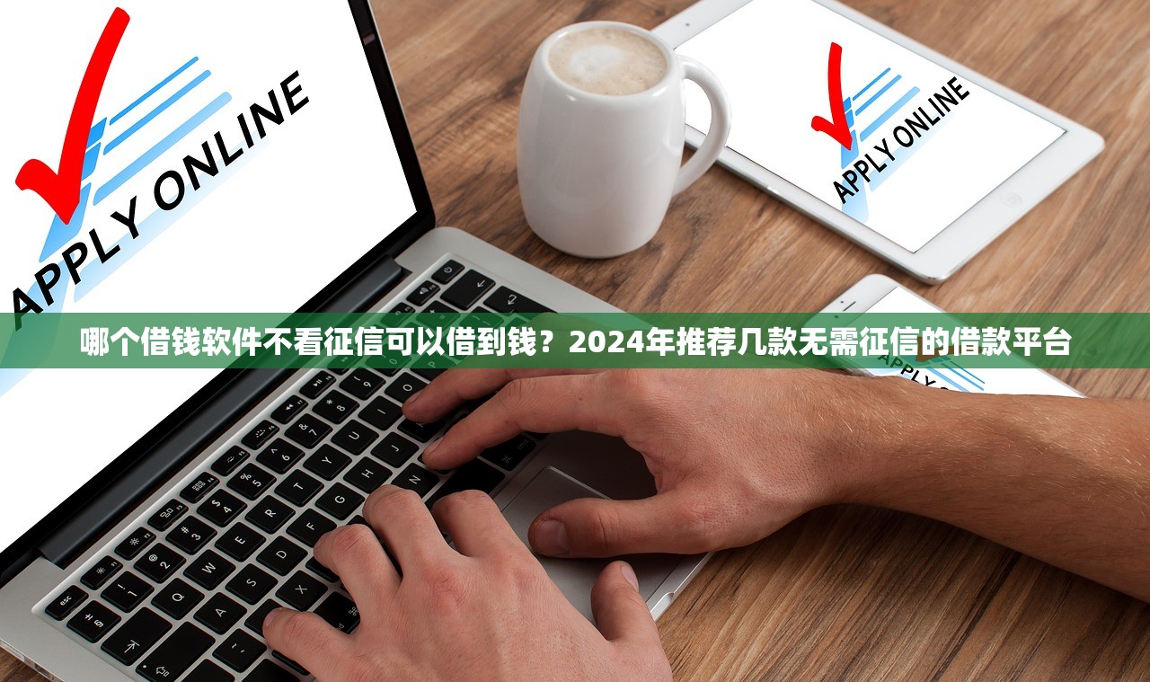 高炮平台借款有一个小红点就借不了吗？真实原因和破解方法都在这儿