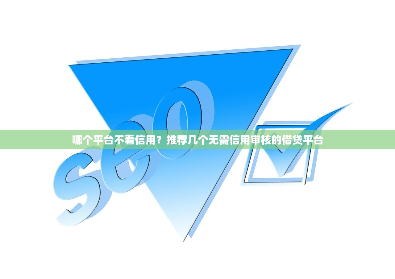 2025年微信借钱广西南宁？罗列5个正规好下款的网贷平台