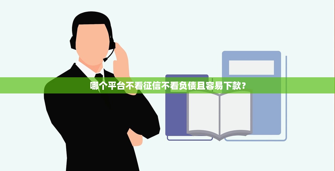 2025年买房借钱app，推荐5个无视黑白无视征信申请就下款的平台