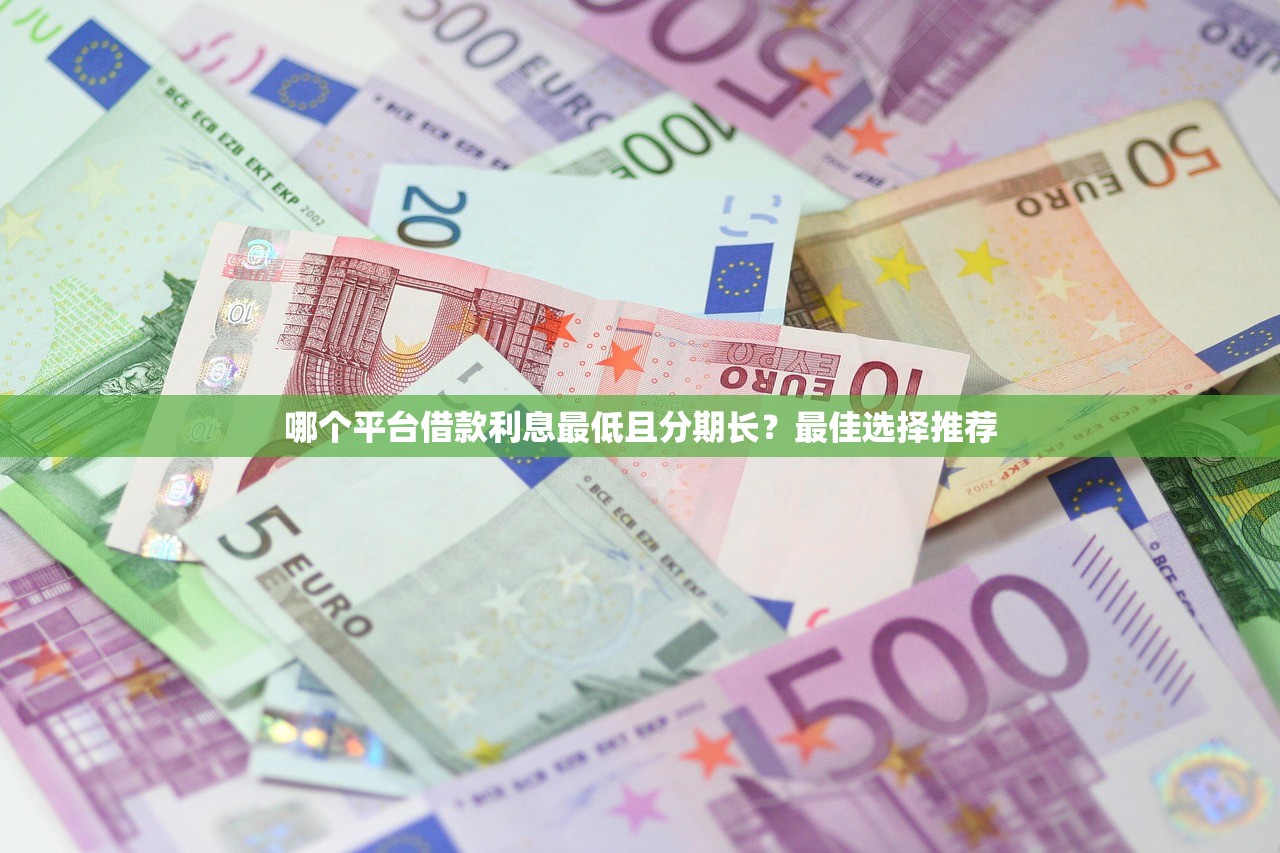 无利息的贷款app真的存在吗？3个避坑指南必看