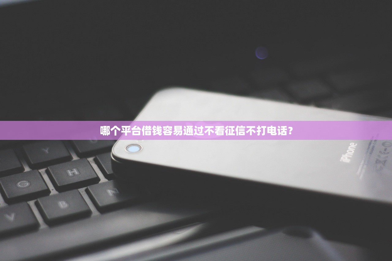 下款最容易的网贷口子！审核简单到让人意外