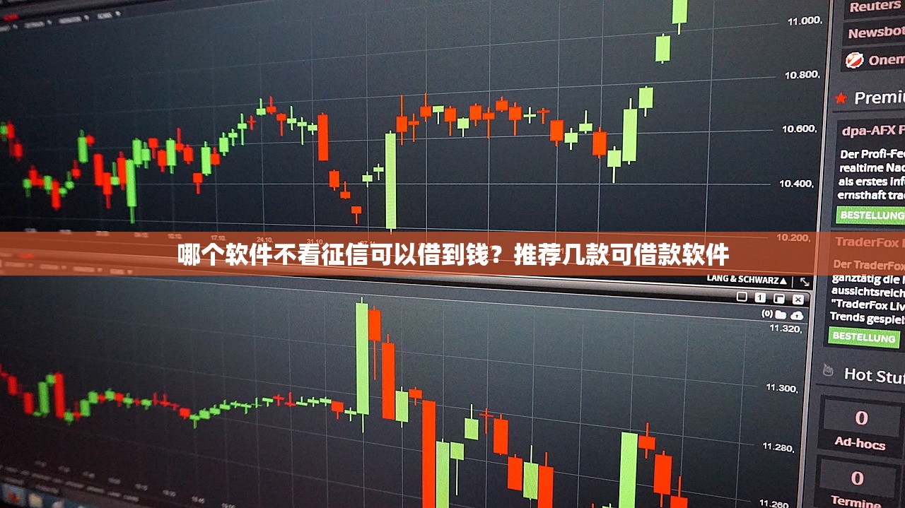 哪个软件不看征信可以借到钱？推荐几款可借款软件