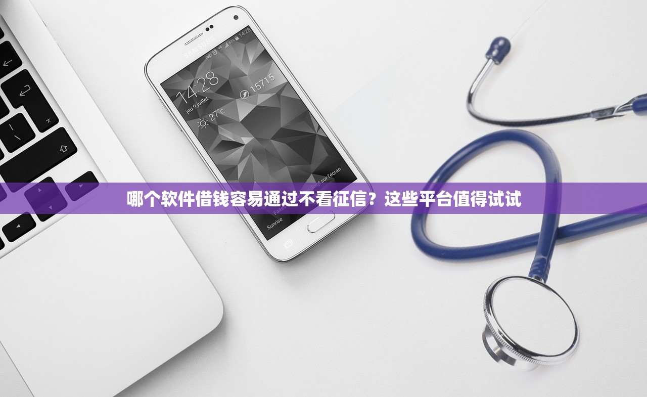 不看征信车贷能下款吗？这几个渠道可能帮你解决难题