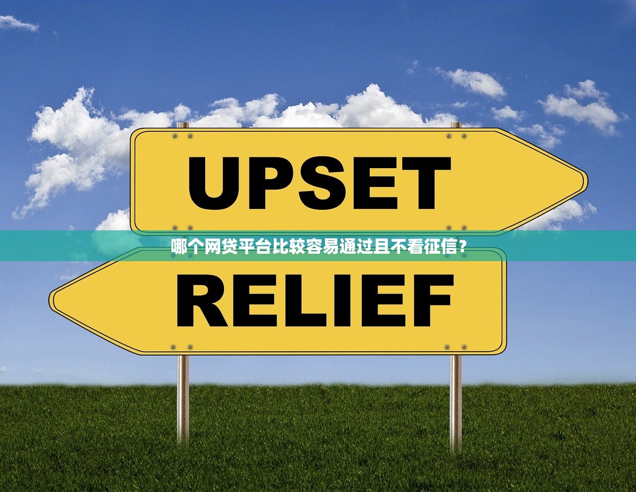 今天出的新借款口子怎么选？实测3个低息正规平台