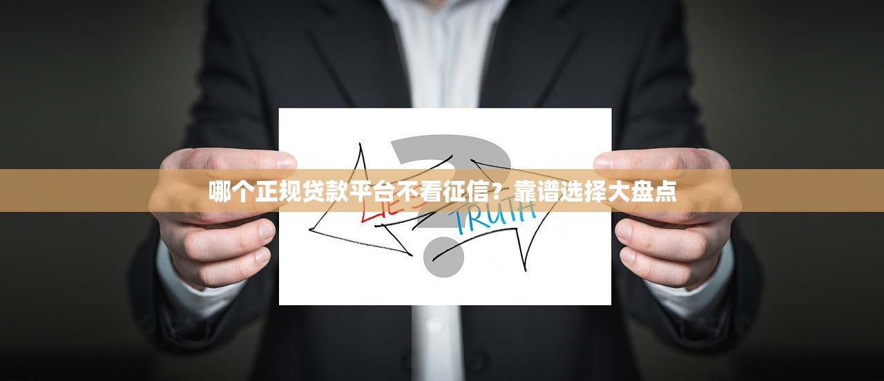 2025年海尔够花怎么样好下款吗？分享五个黑户必过的贷款平台