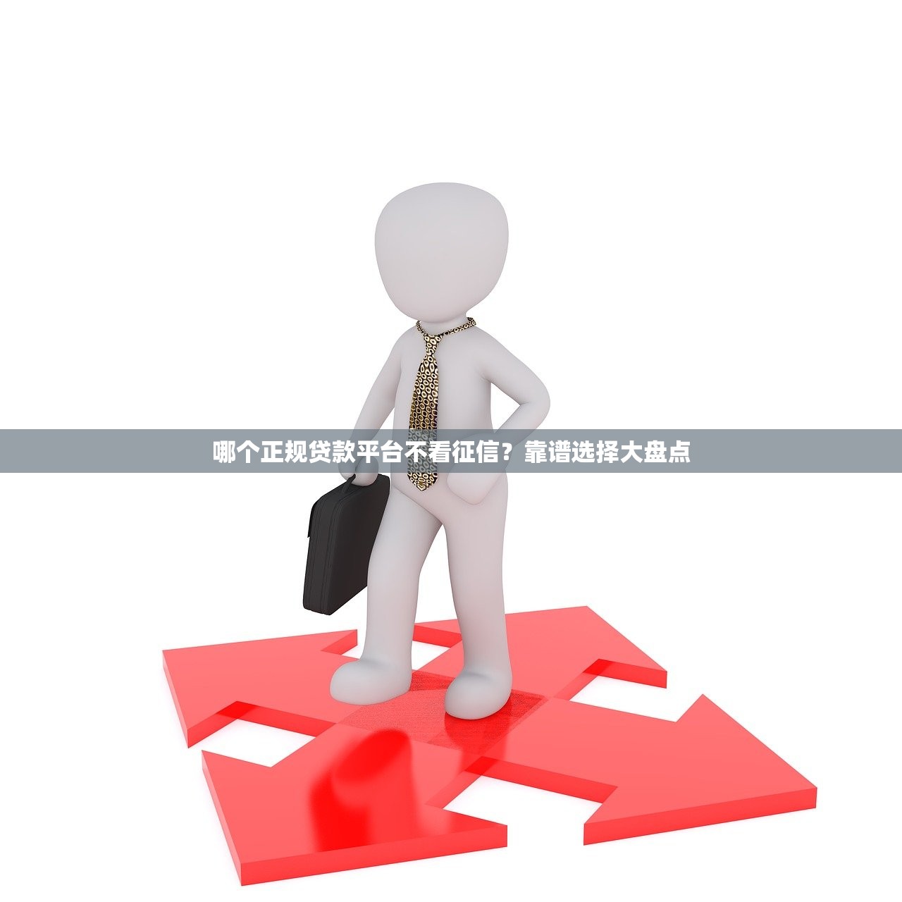 2025年格鲁借钱：梳理五个电商贷款平台