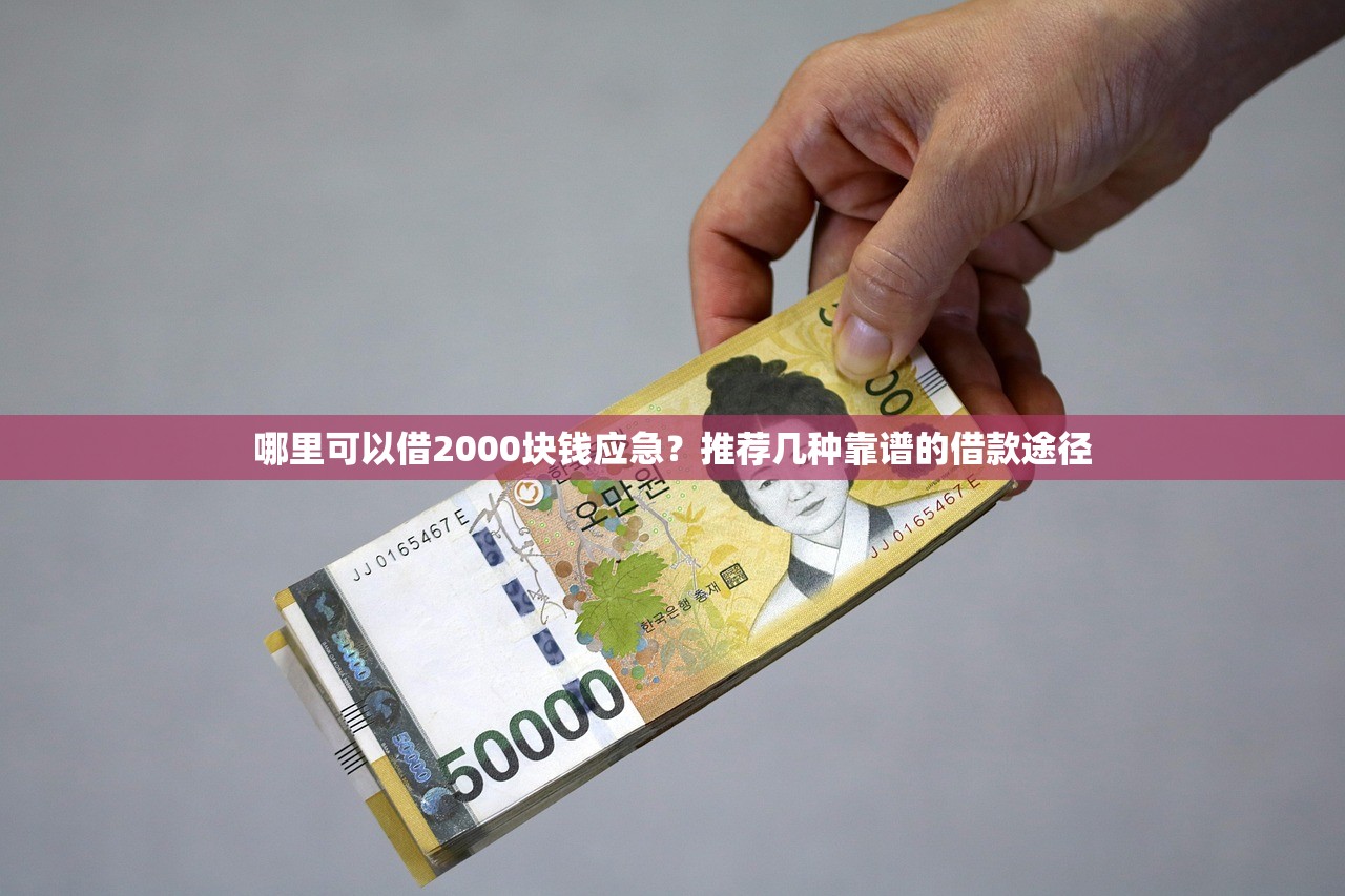 口子镇榨油坊式贷款哪里找？额度利率全解析