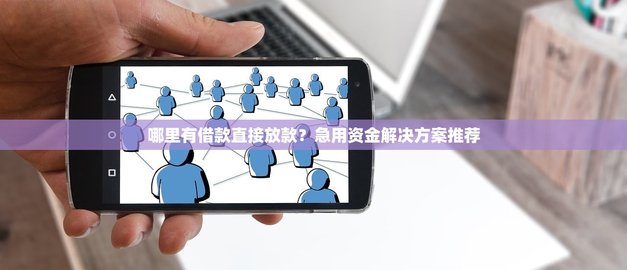 2025年小米借条app，公布五个黑户秒下款的高炮口子