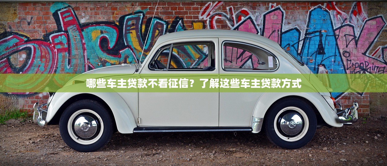 2025年新浪借钱靠谱吗？公布5个那些网贷平台不上征信