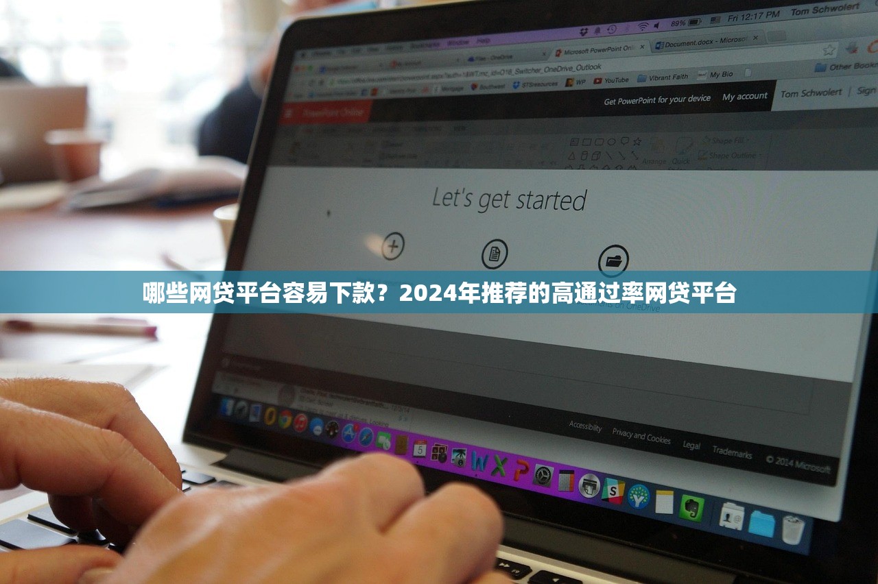 2025年微信在哪里开通借钱权限？分享5个贷款平台推广赚佣金
