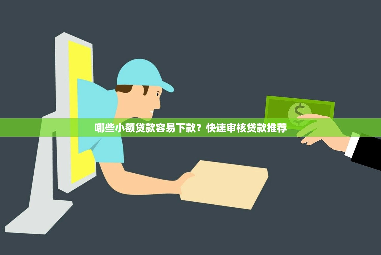 2025年小花钱包客服电话？罗列五个无视黑白好下款的软件