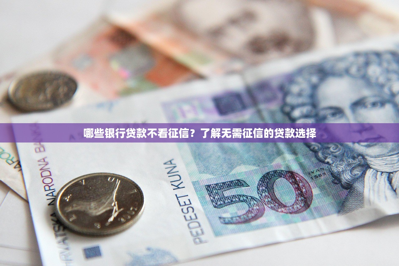 征信黑花了能车上牌吗？这3种情况必须了解清楚