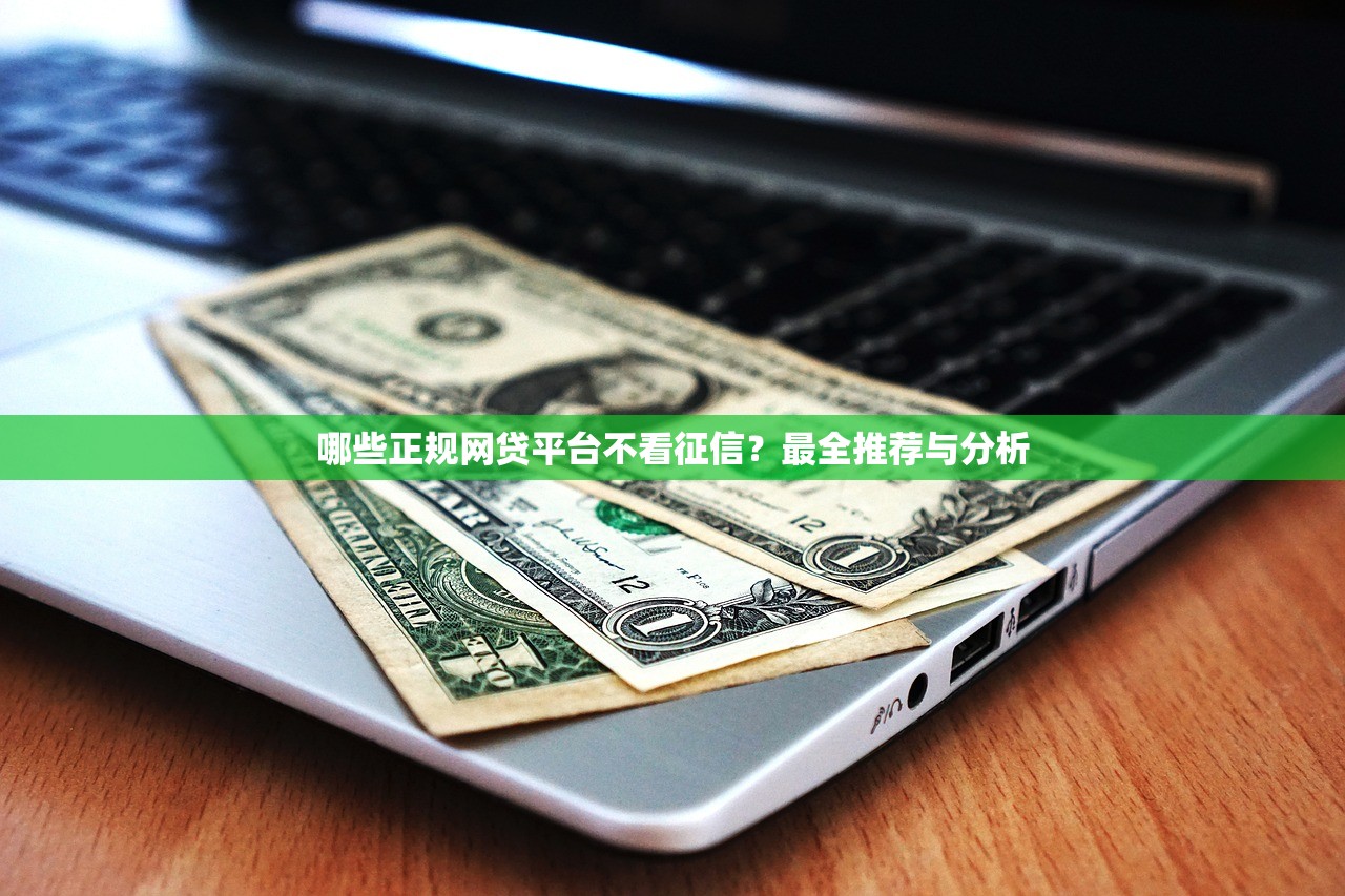 网贷逾期必下款口子！这5个平台审核宽松真实评测