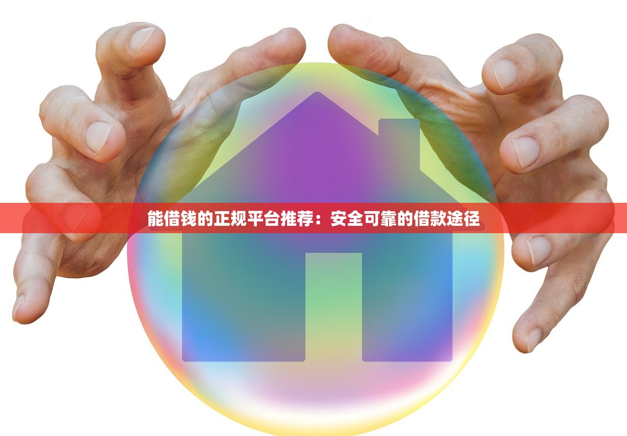 2025年周日好下款吗？梳理5个有法院执行可以贷款的口子
