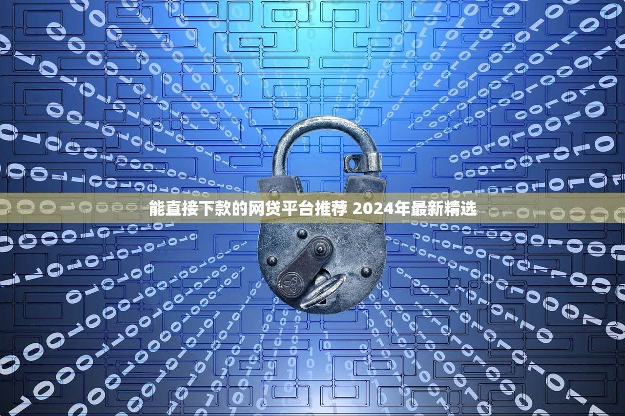 什么平台贷款好通过？这5家亲测容易下款，资质一般也能试试